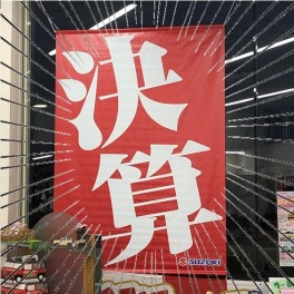 ２月８日（土）・９日（日）は決算展示会！！